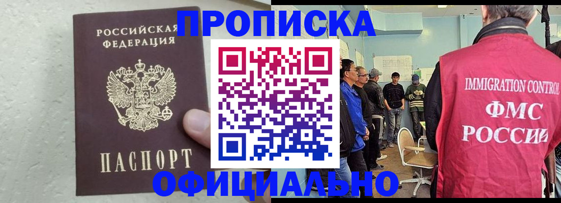 прописка в квартире в Шахтах