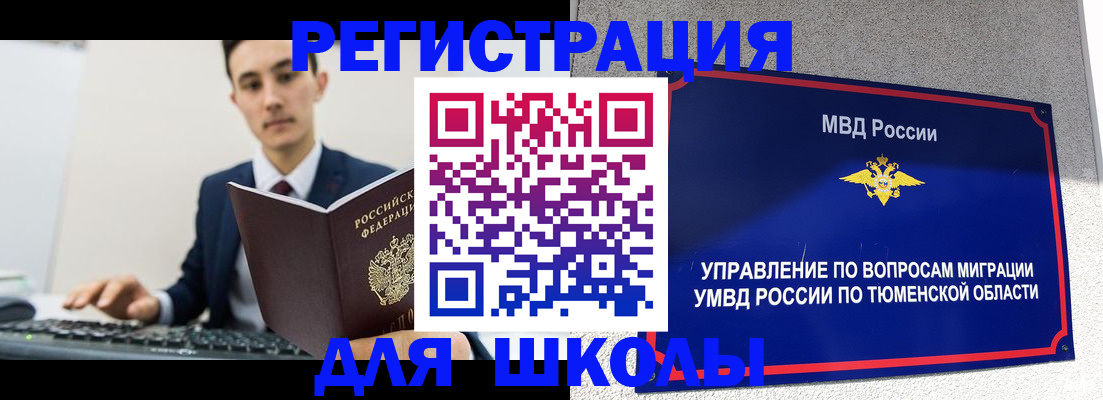 временная регистрация для школы в Шахтах